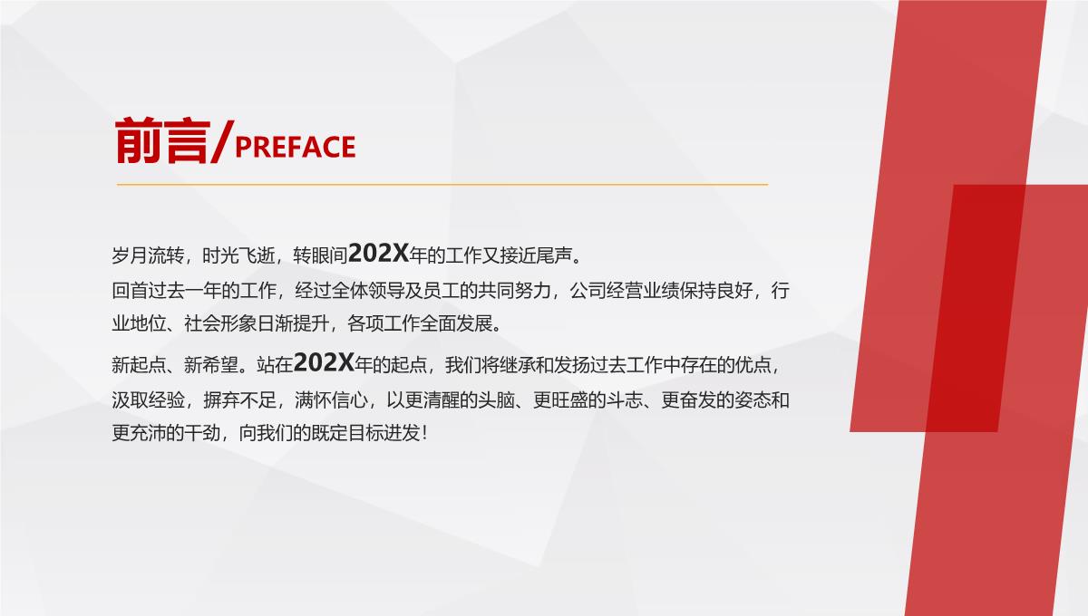 2023红色大气年终总结暨新年计划PPT模板_1_02