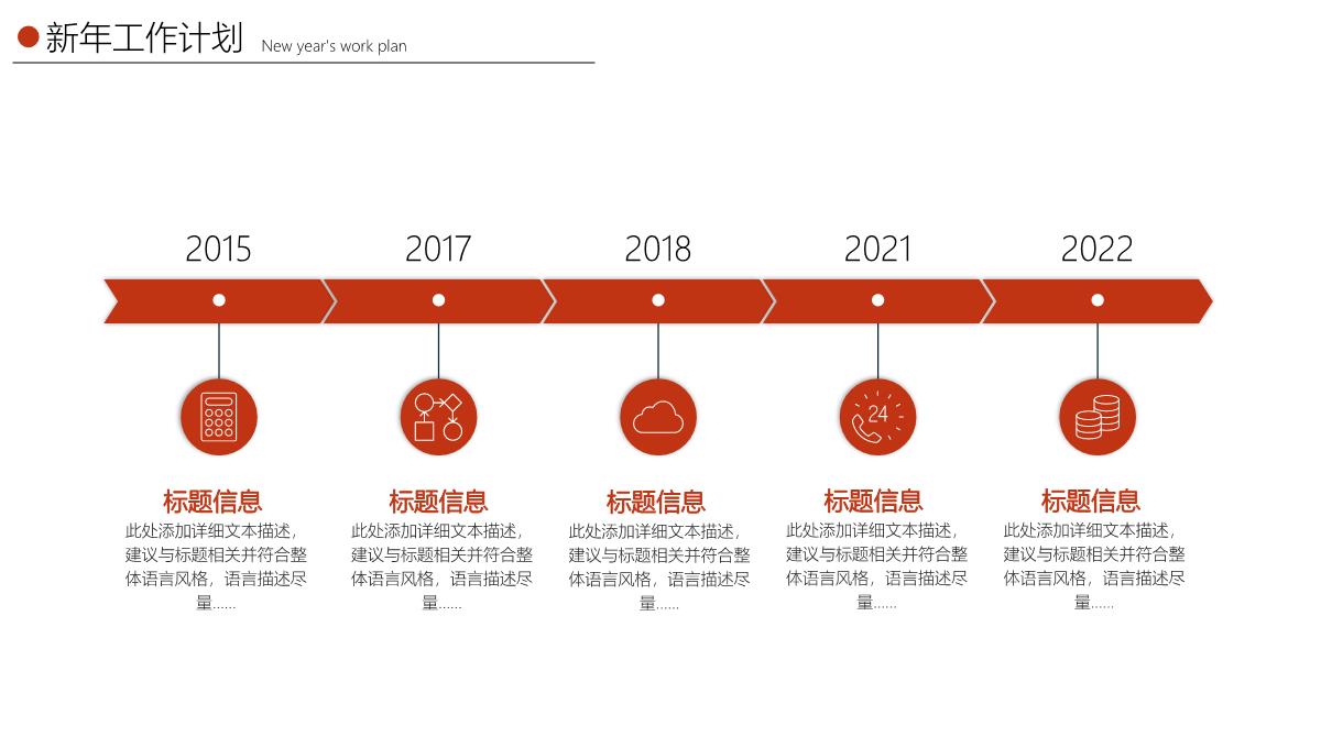 跨越2022年终工作总结新年计划PPT模板_21