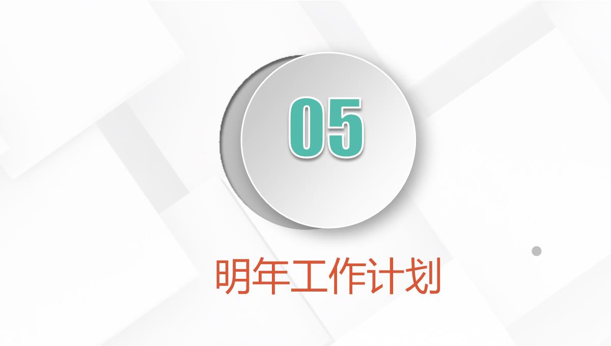 企业人力资源部门行政管理招聘工作总结PPT模板_25