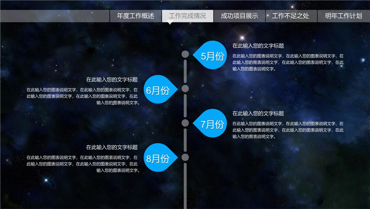 星空大气开场工作总结述职报告PPT模板_1_11