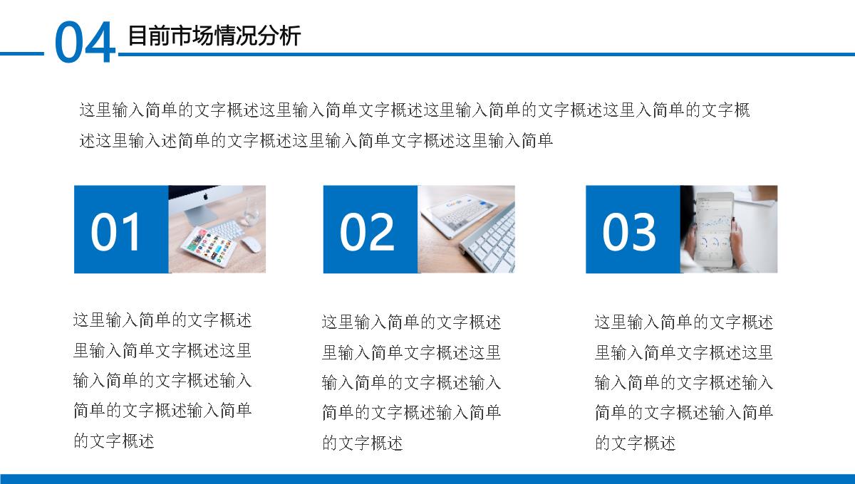 蓝色财务分析PPT模板_31