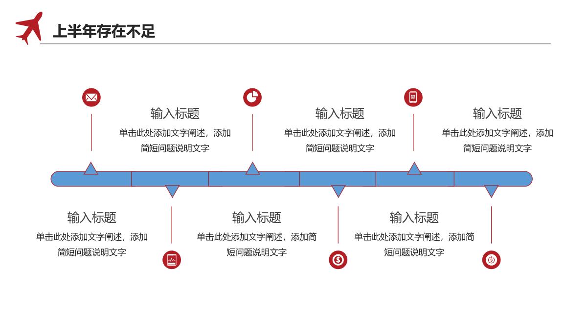 上半年工作总结PPT模板_19