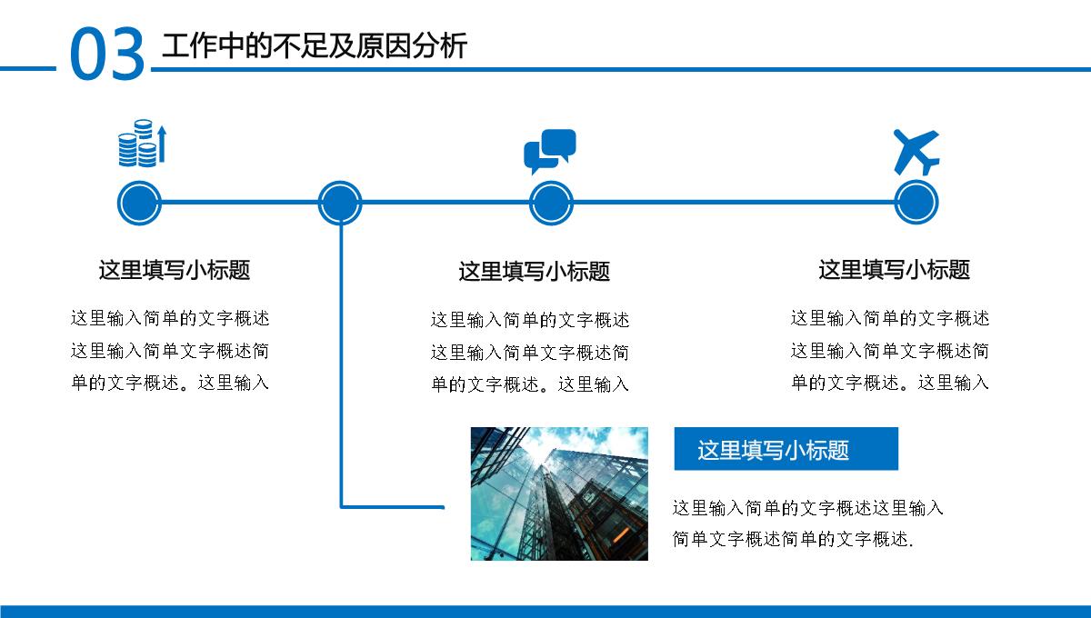 蓝色财务分析PPT模板_21