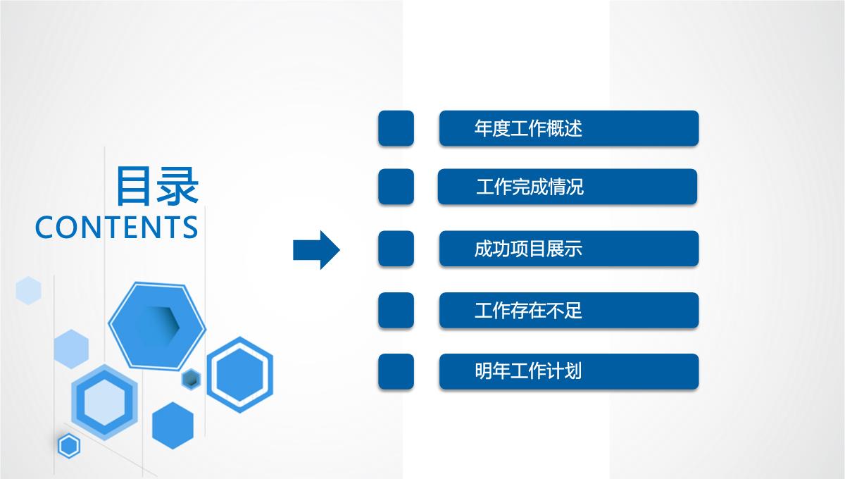 2023年简约扁平化工作汇报年终总结PPT模板_1_15