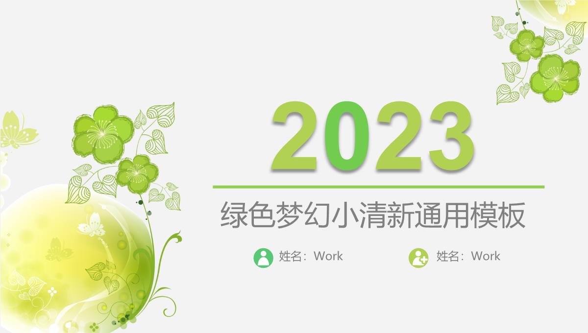 2022绿色梦幻小清新工作总结PPT模板_1