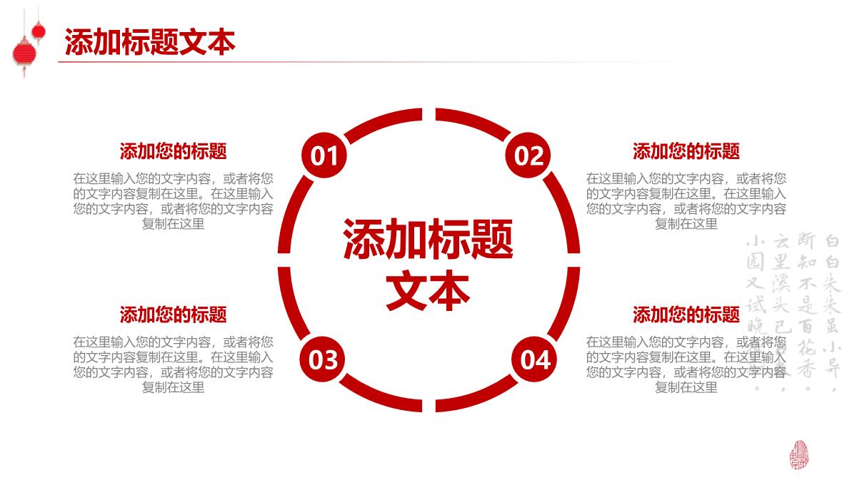 简约中国风工作总结暨新年计划PPT模板_1_08