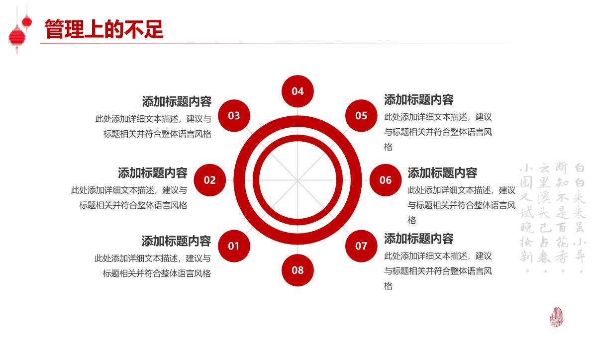 简约中国风工作总结暨新年计划PPT模板_1_19