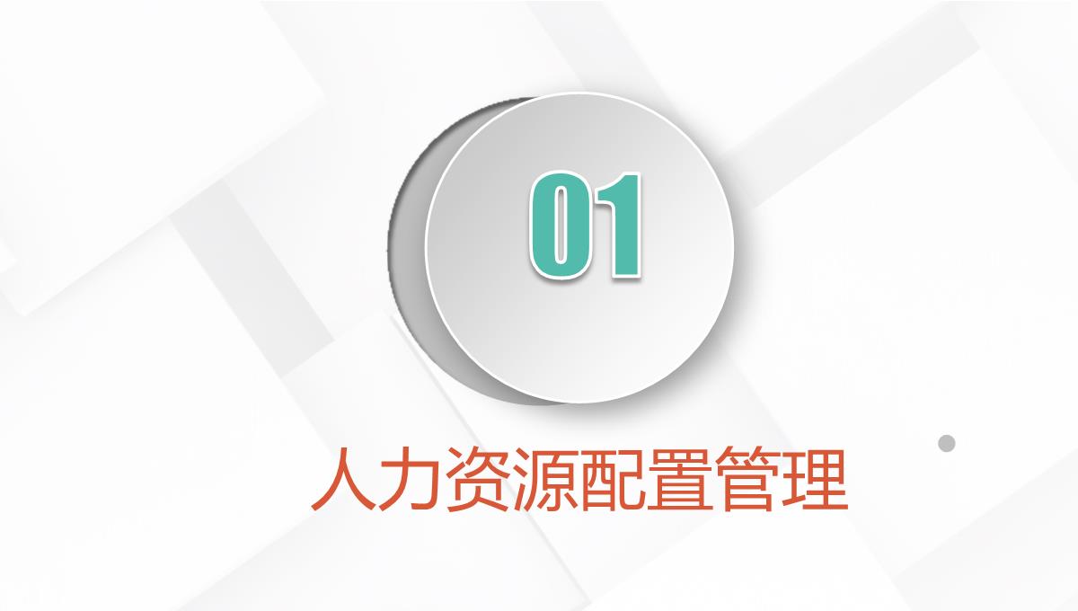 企业人力资源部门行政管理招聘工作总结PPT模板_03