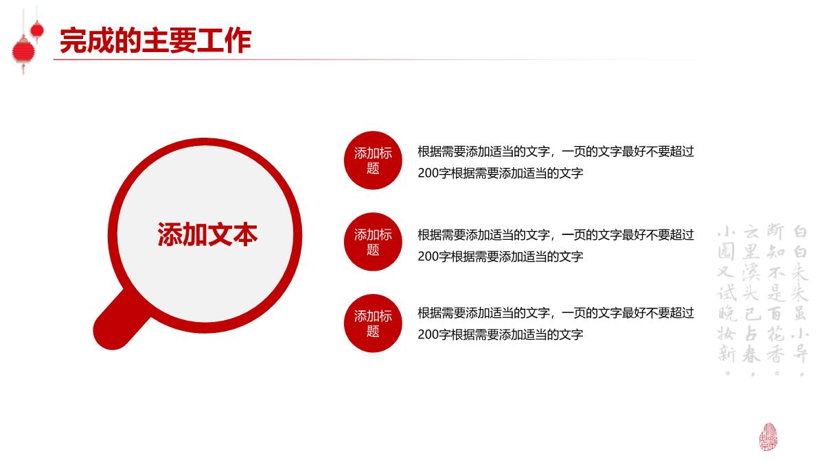 简约中国风工作总结暨新年计划PPT模板_1_15