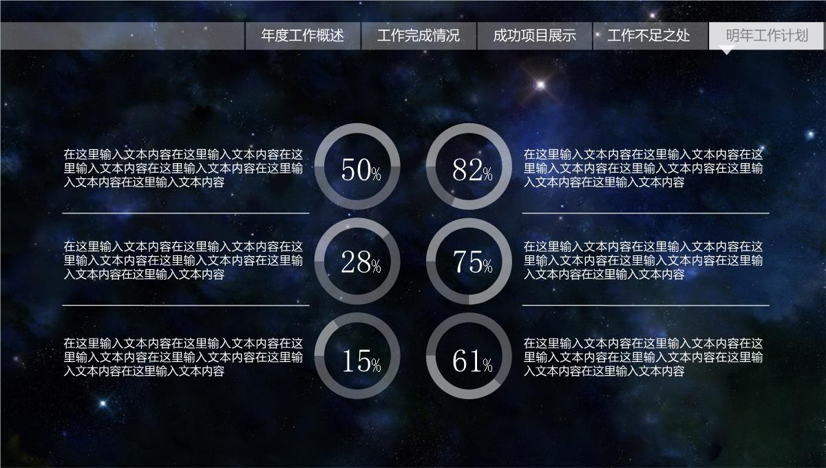 星空大气开场工作总结述职报告PPT模板_1_29