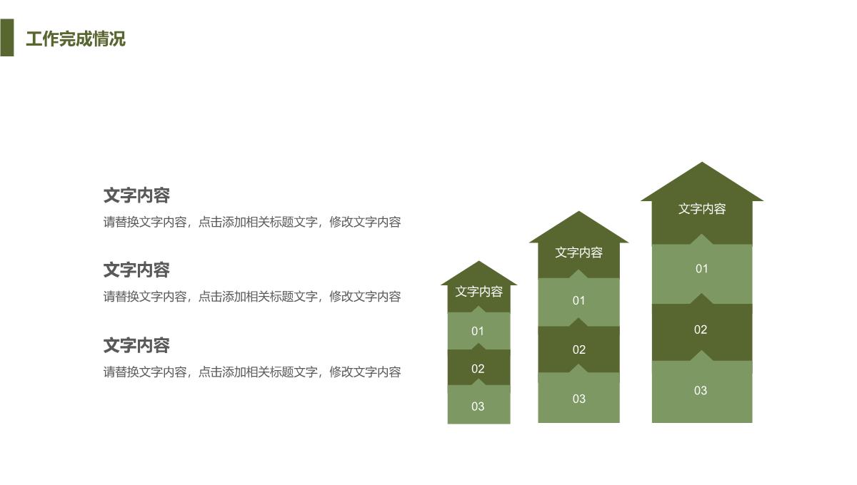 小清新简约工作计划总结汇报PPT模板_1_11