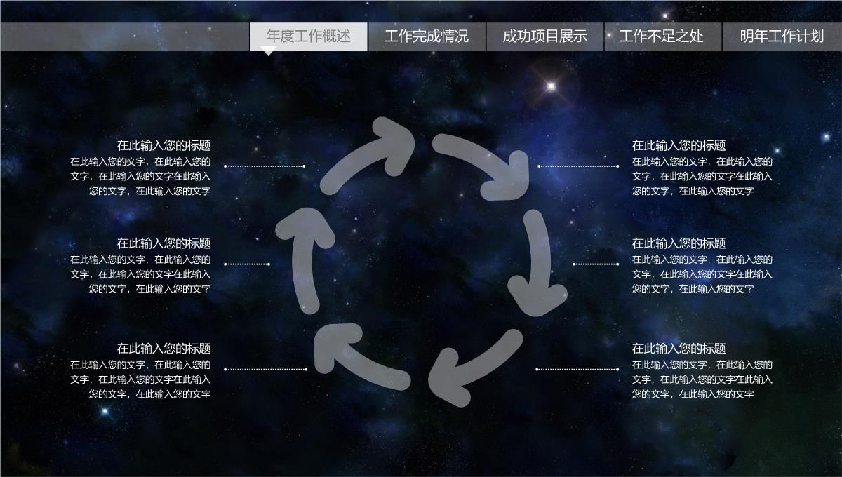 星空大气开场工作总结述职报告PPT模板_1_08