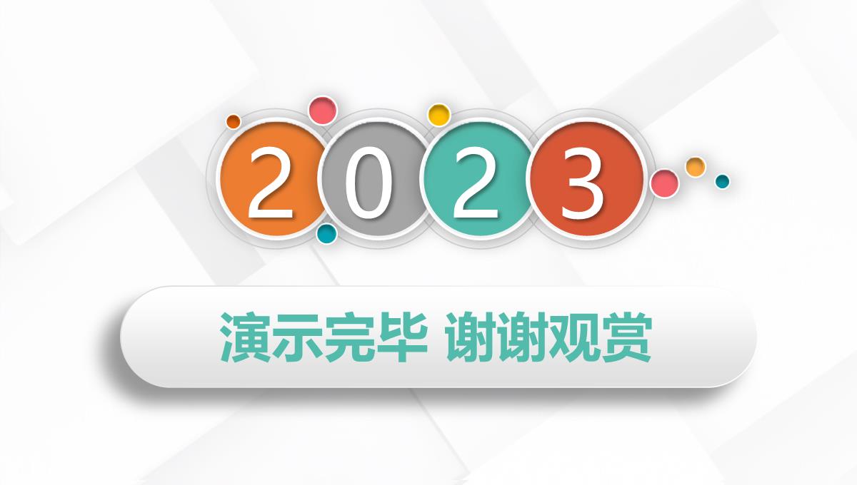 企业人力资源部门行政管理招聘工作总结PPT模板_34