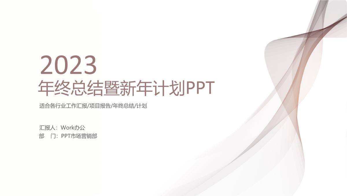 2023时尚简约年终总结新年计划PPT模板_1