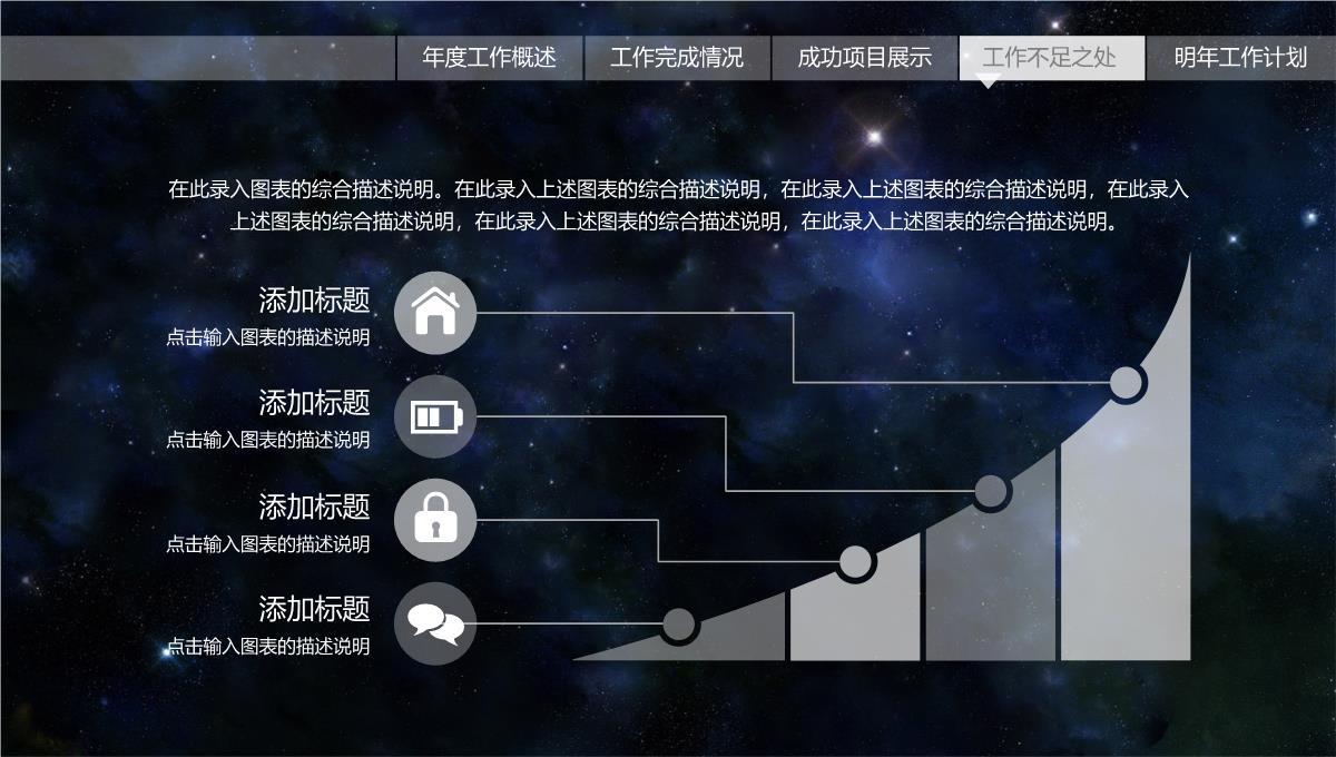 星空大气开场工作总结述职报告PPT模板_1_25