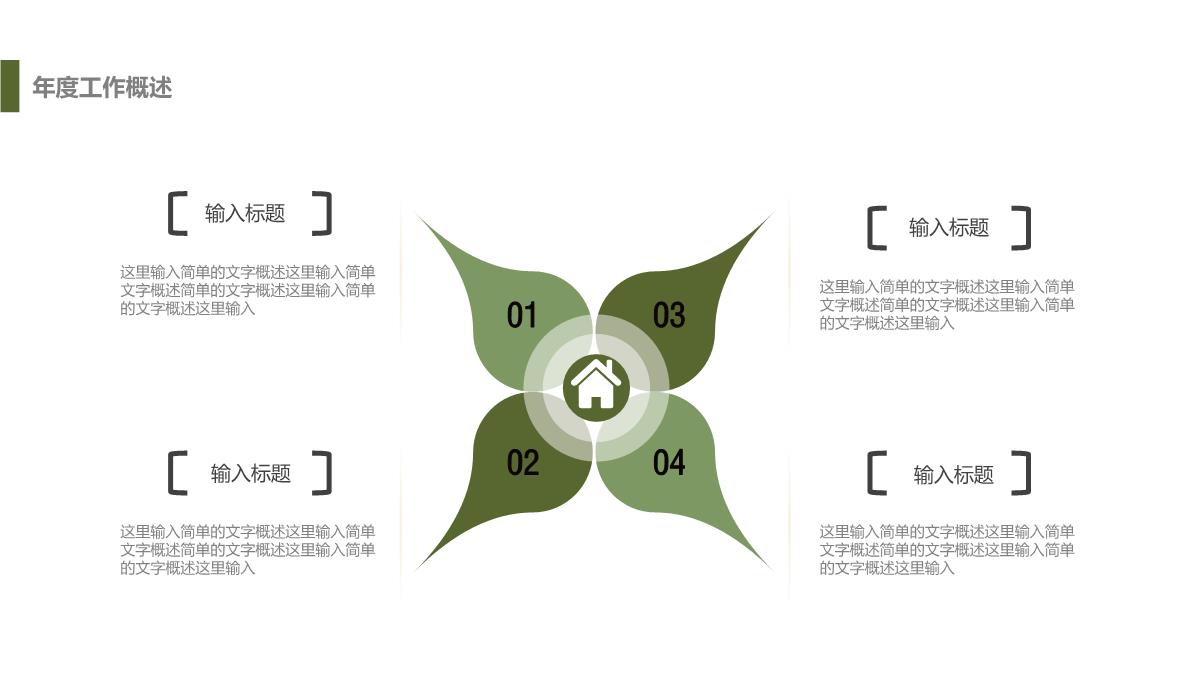 小清新简约工作计划总结汇报PPT模板_1_07