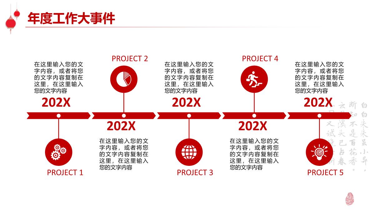 简约中国风工作总结暨新年计划PPT模板_1_07