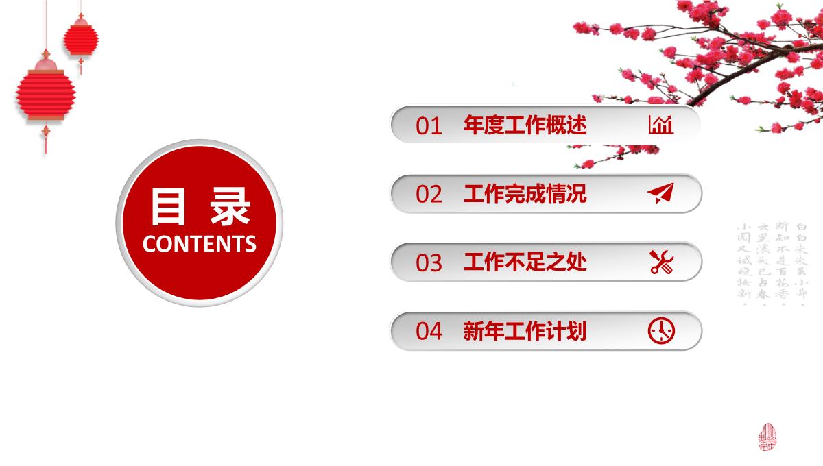 简约中国风工作总结暨新年计划PPT模板_1_03