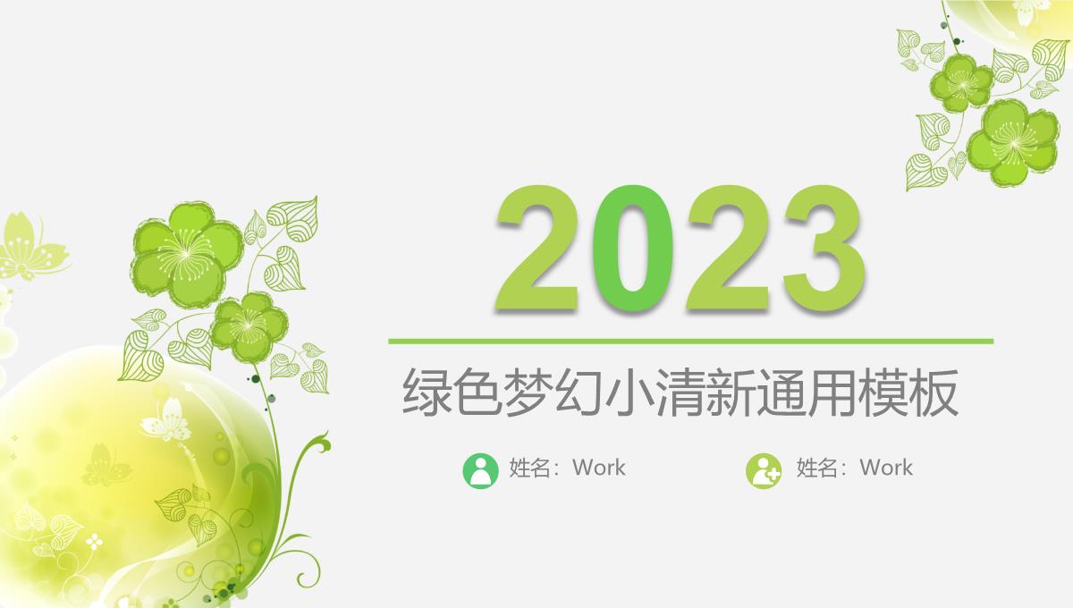 2022绿色梦幻小清新工作总结PPT模板_1_34