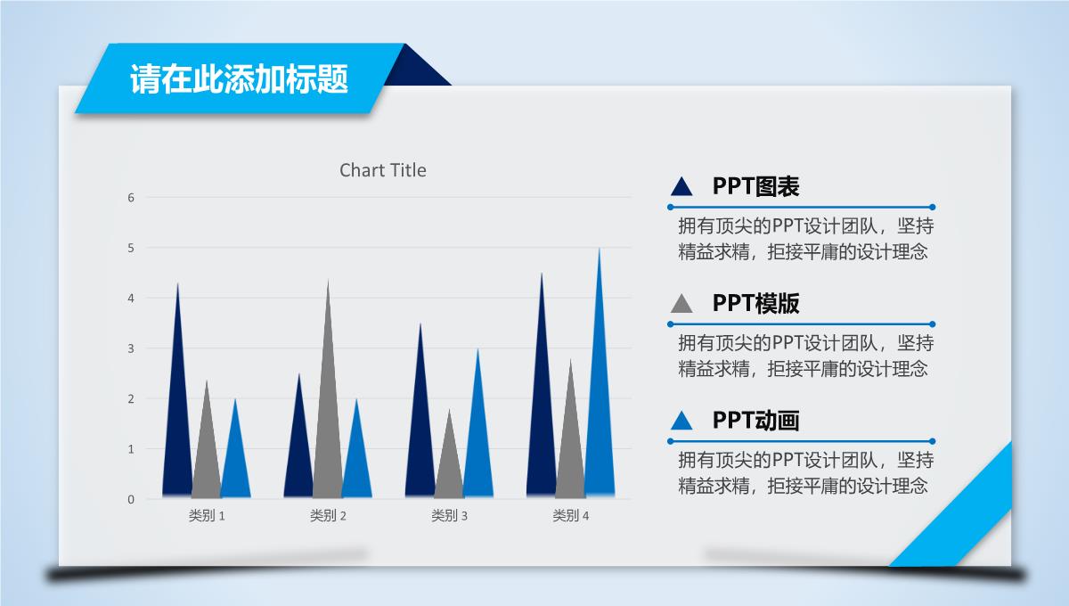 魅蓝大气商务PPT模板_16