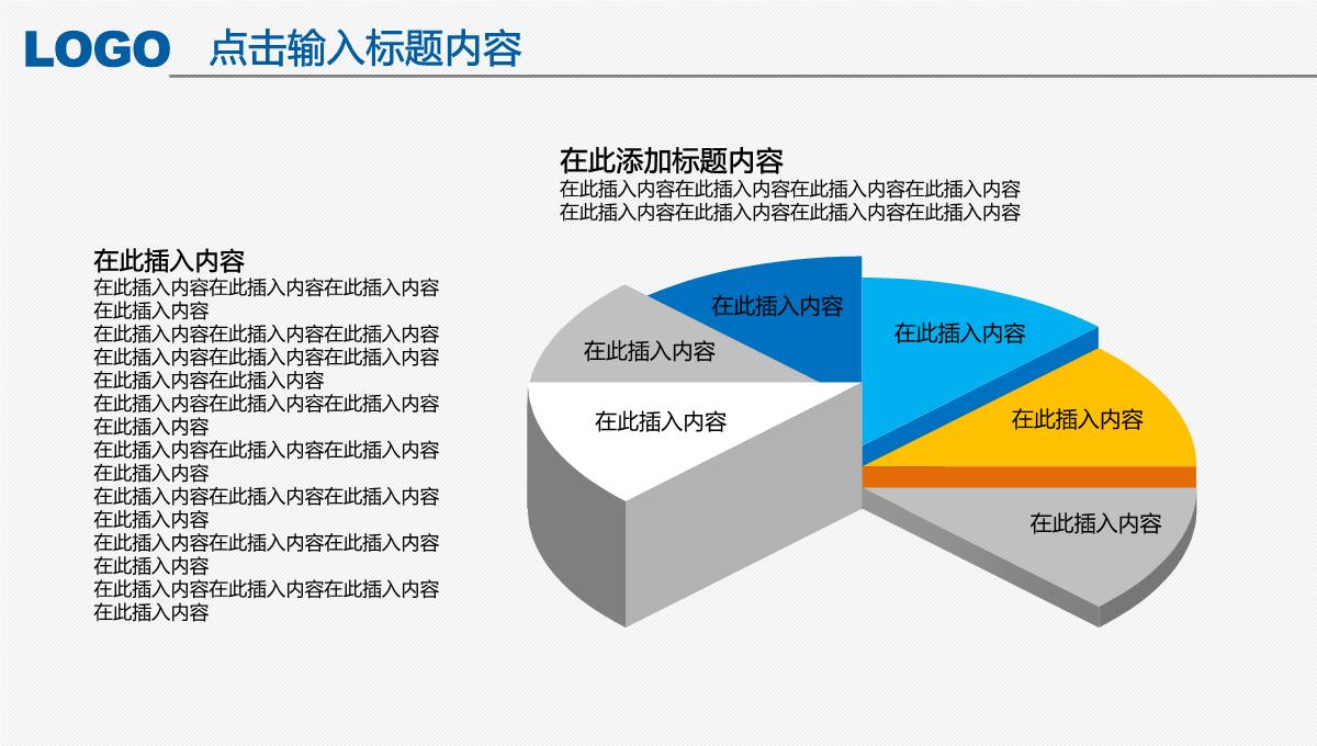 2023年简约扁平化工作汇报年终总结PPT模板_1_16