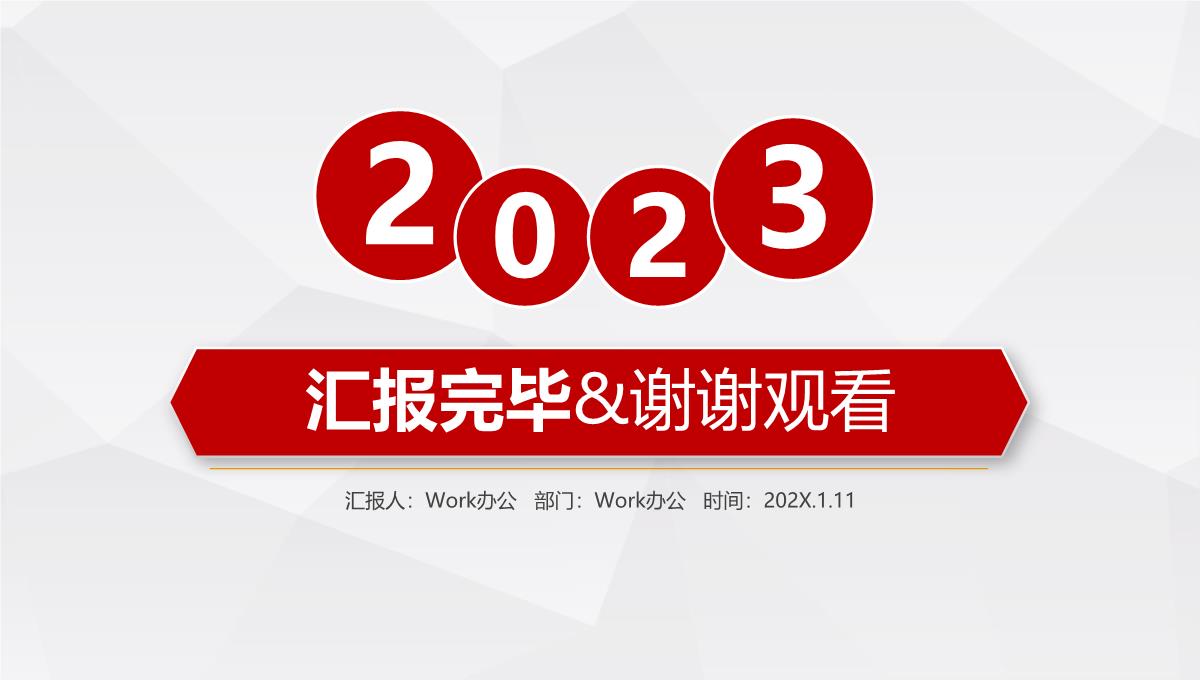 2023红色大气年终总结暨新年计划PPT模板_1_36