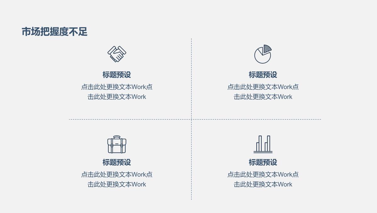 稳重大气商务风半年度销售工作总结PPT模板_16