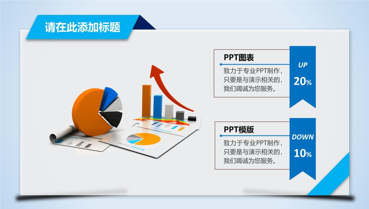 魅蓝大气商务PPT模板_14