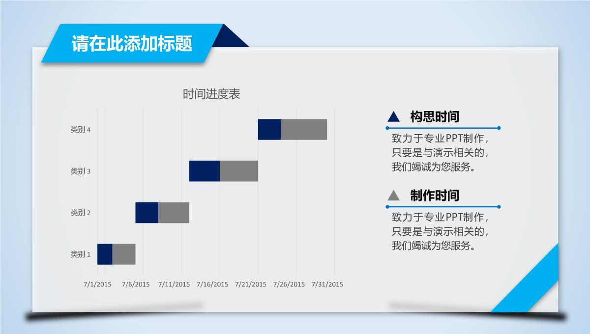 魅蓝大气商务PPT模板_15