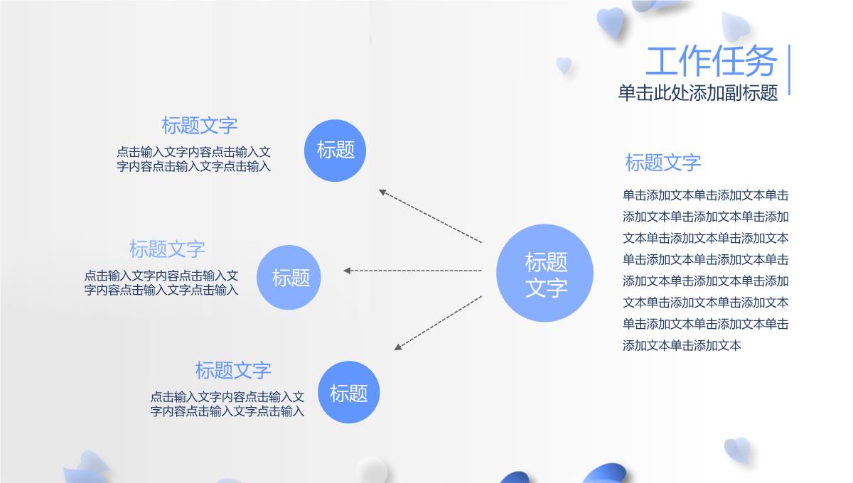 蓝色唯美风 商务高端通用PPT模板_11