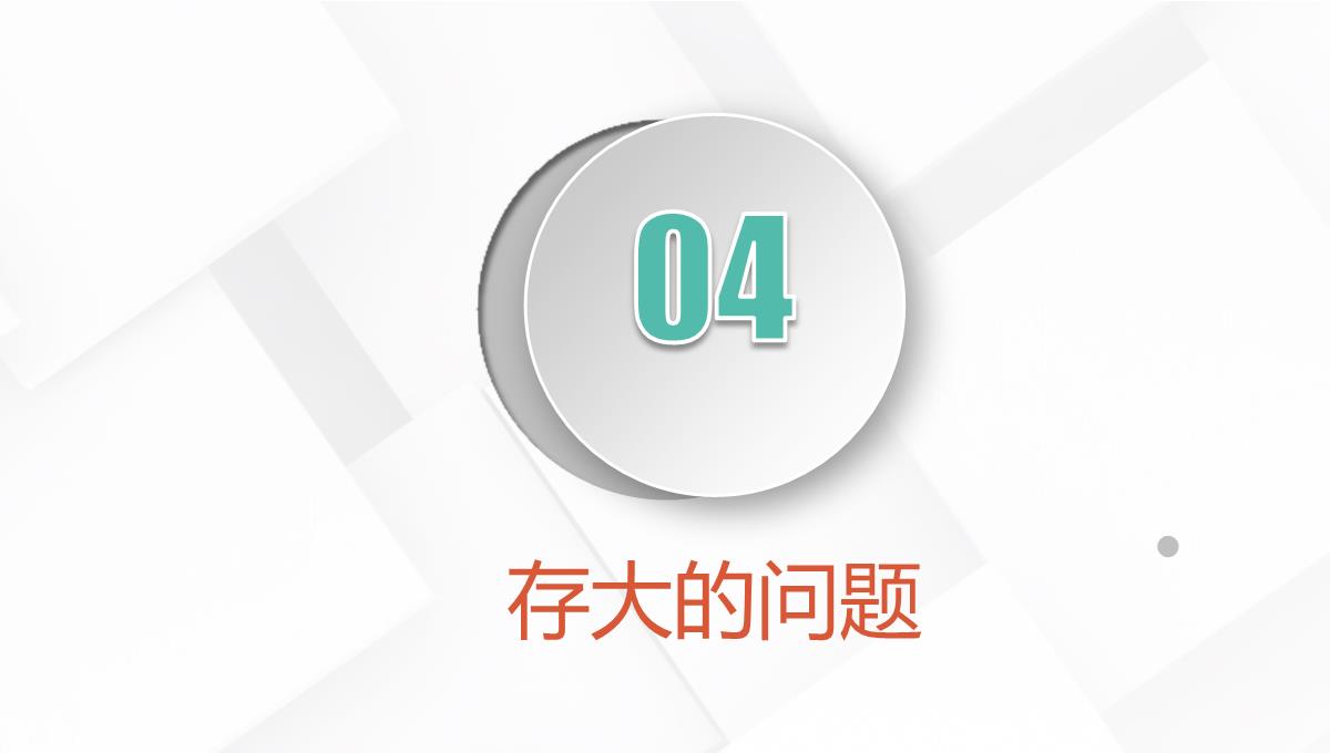 企业人力资源部门行政管理招聘工作总结PPT模板_23