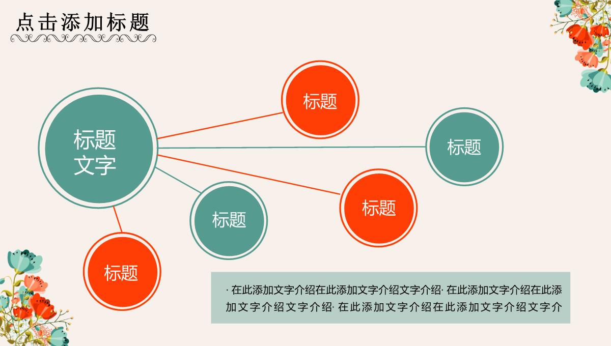 复古清新淡雅PPT模板_32