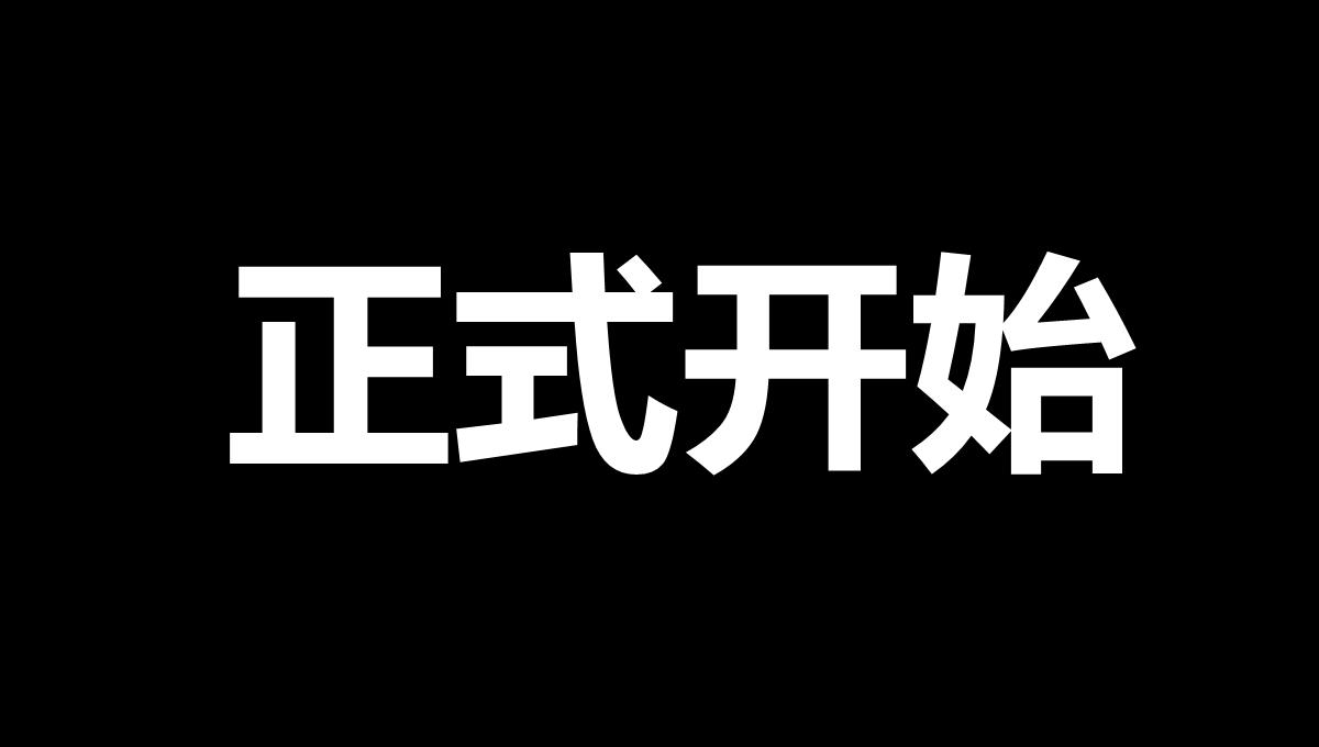 抖音婚礼PPT模板_67