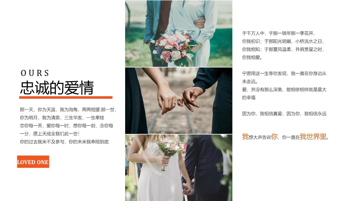 潮流珊瑚红高端时尚杂志风我们结婚了PPT模板_18