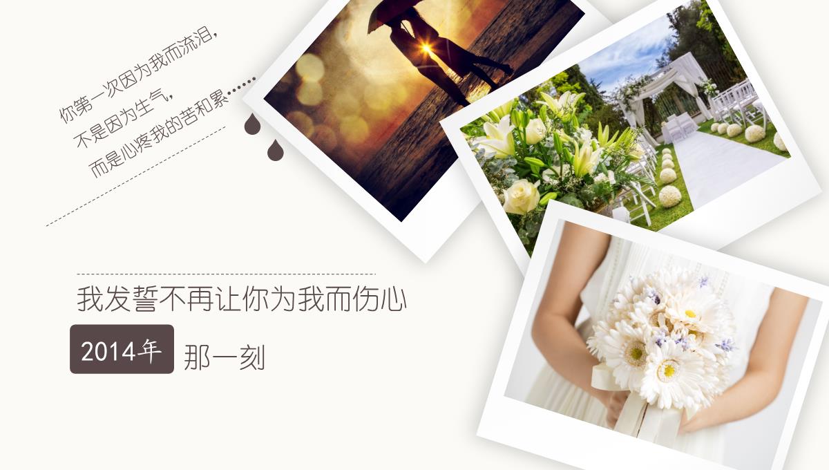 OurWedding我们的婚礼PPT模板_17