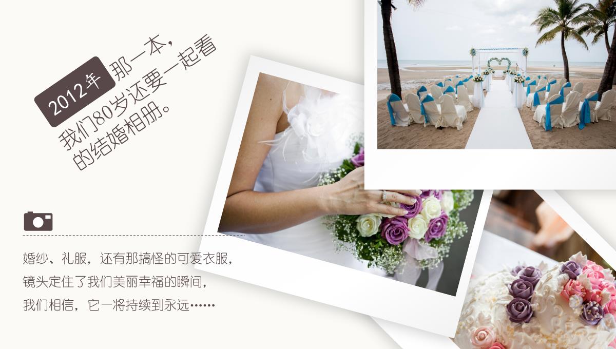 OurWedding我们的婚礼PPT模板_12