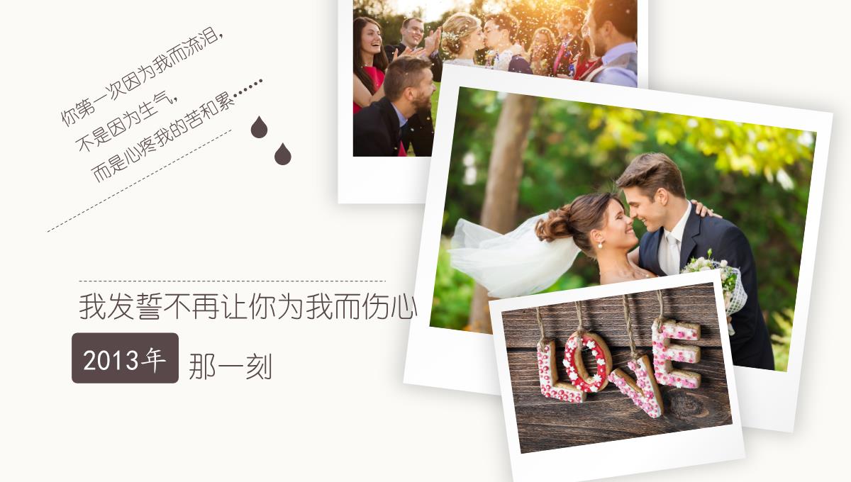 OurWedding我们的婚礼PPT模板_16