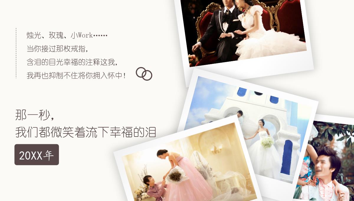 OurWedding我们的婚礼PPT模板_09