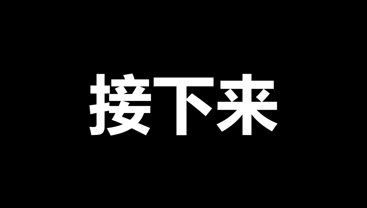 Work办公结婚快闪PPT模板_38