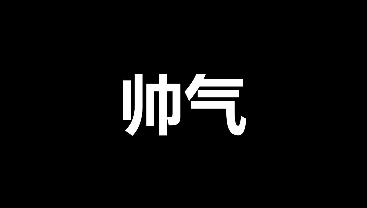 Work办公结婚快闪PPT模板_20