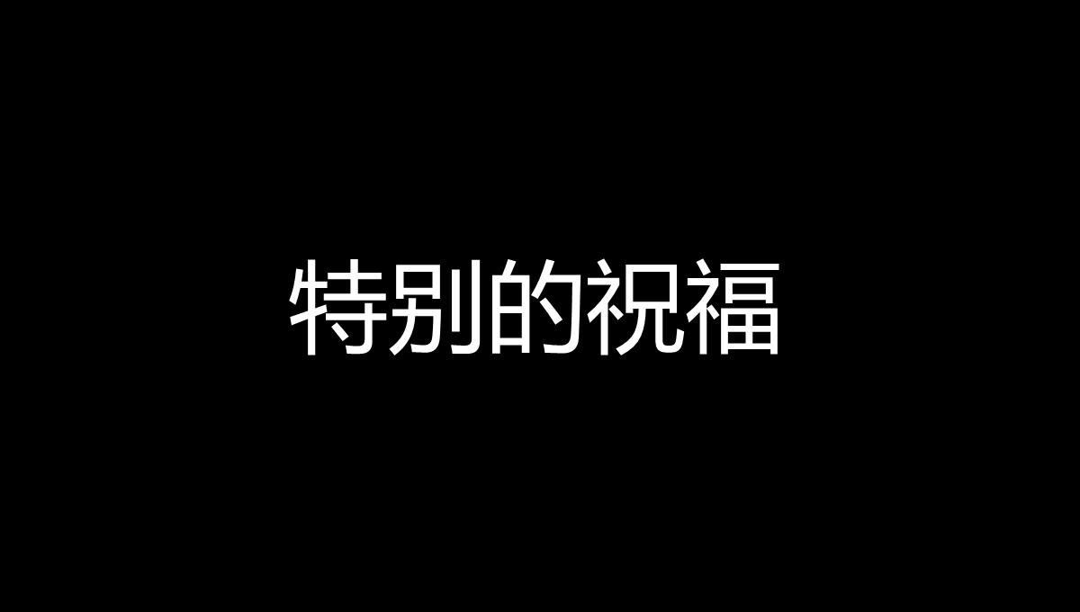 表白PPT模板_37