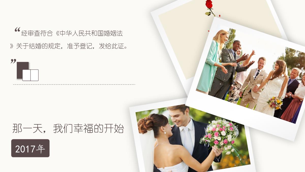 OurWedding我们的婚礼PPT模板_23