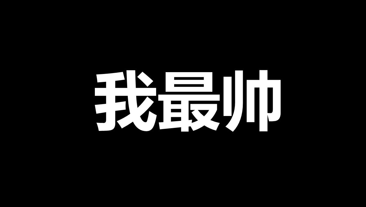 抖音婚礼PPT模板_65