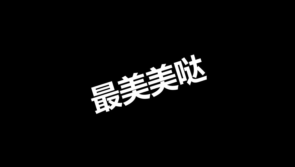 Work办公结婚快闪PPT模板_48