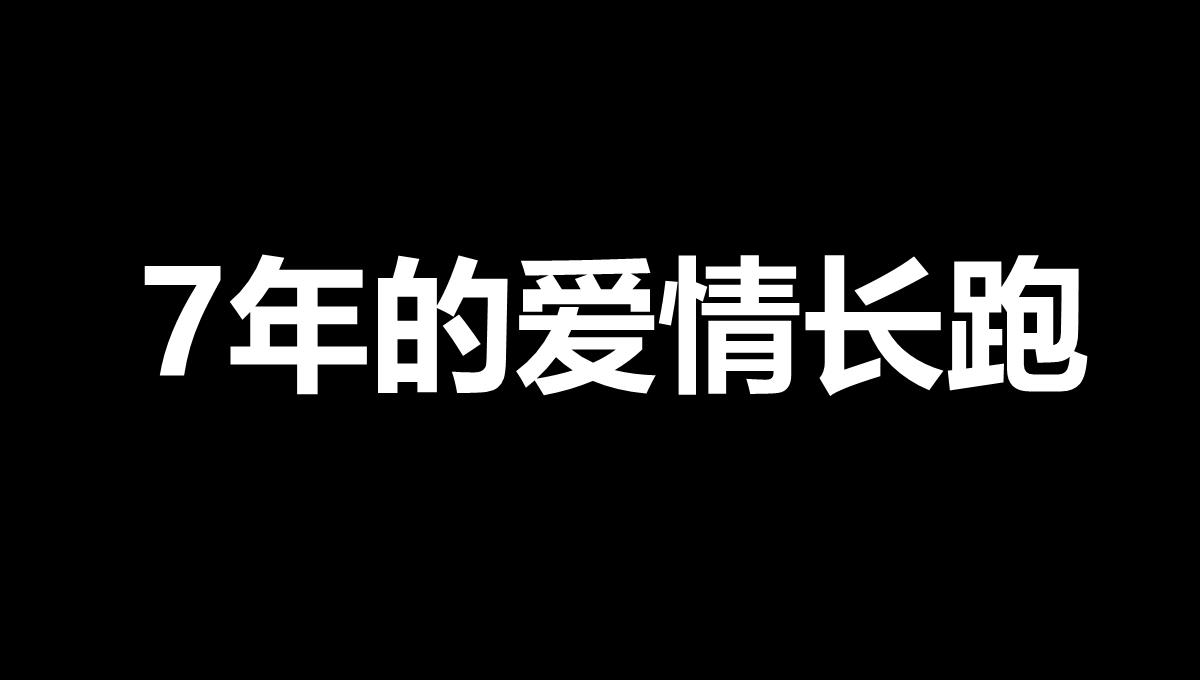 抖音婚礼PPT模板_39