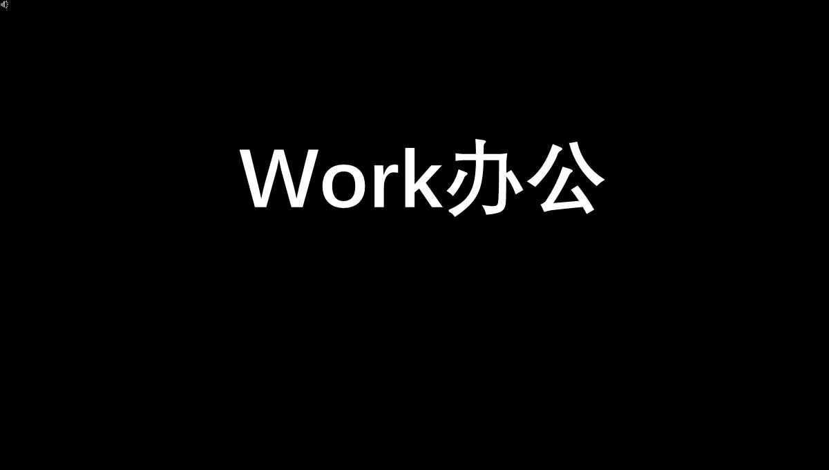 Work办公结婚快闪PPT模板