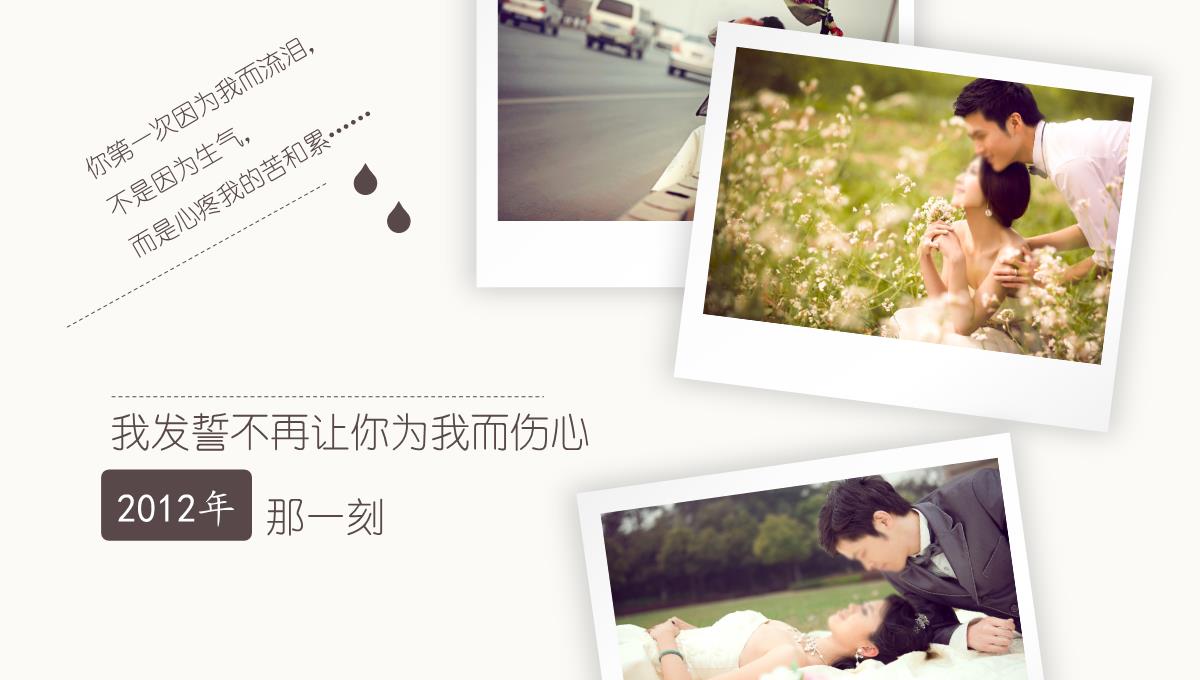 OurWedding我们的婚礼PPT模板_08