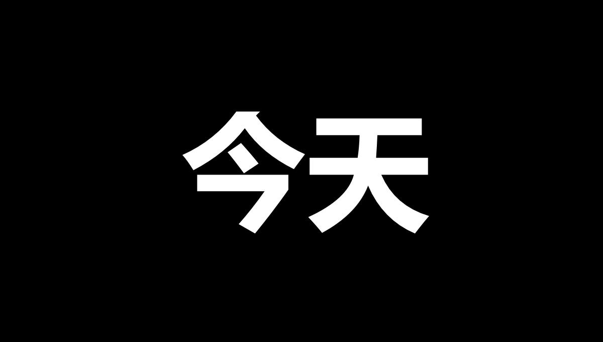 抖音婚礼PPT模板_57