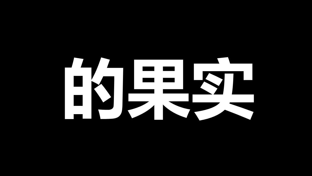 抖音婚礼PPT模板_55