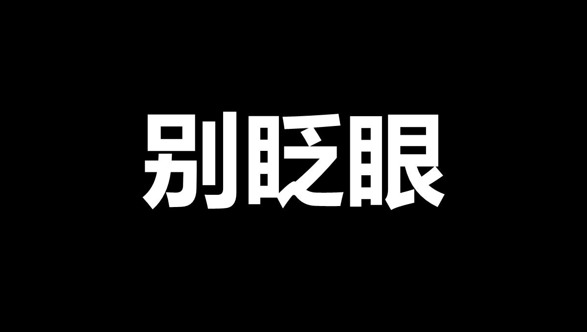 抖音婚礼PPT模板_06